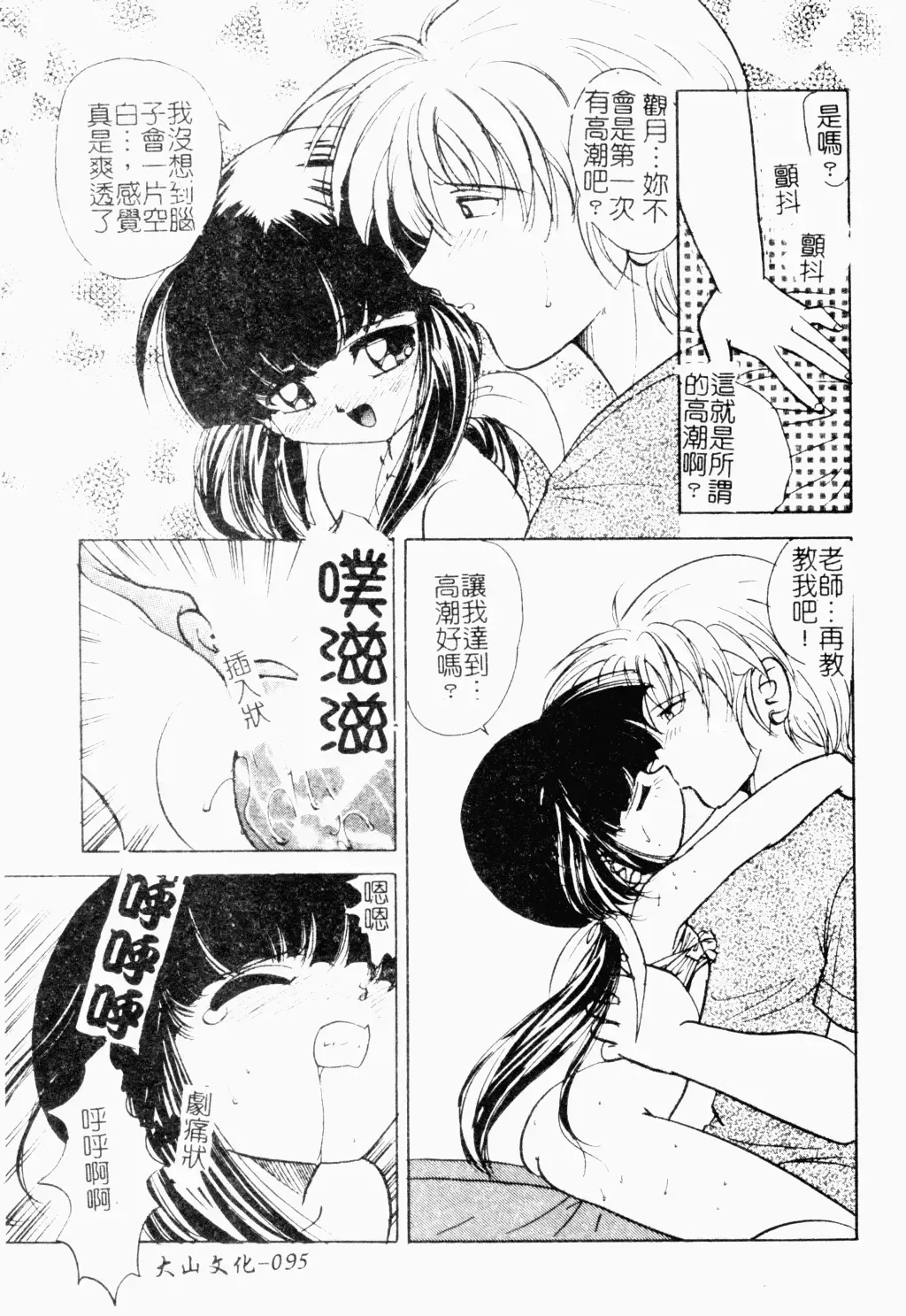 Pure Petit Vol. 21 Fhentai - Page 96