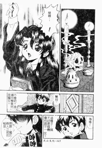 Pure Petit Vol. 21 Fhentai - Page 170