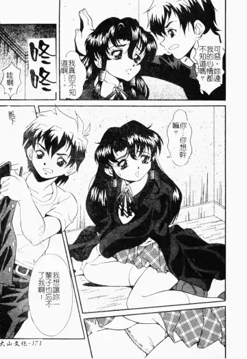 Pure Petit Vol. 21 Fhentai - Page 172