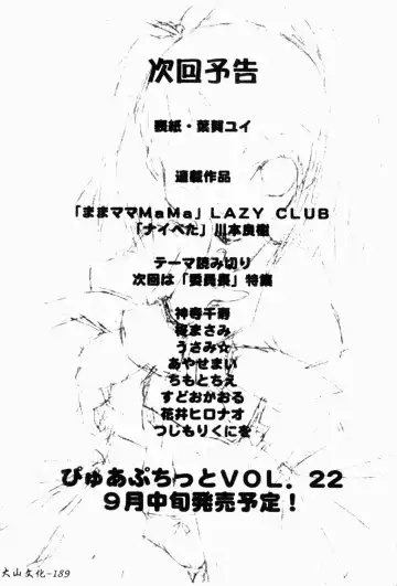 Pure Petit Vol. 21 Fhentai - Page 185