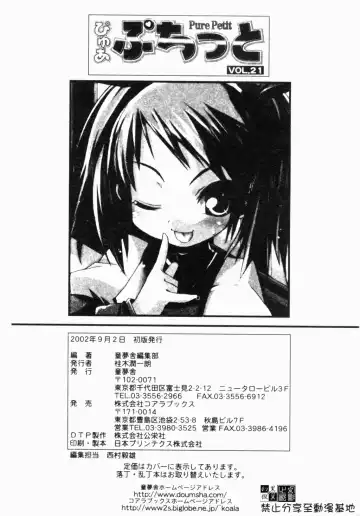 Pure Petit Vol. 21 Fhentai - Page 186