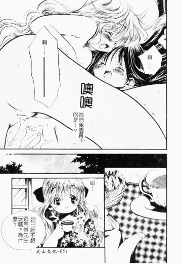 Pure Petit Vol. 21 Fhentai - Page 52