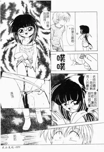 Pure Petit Vol. 21 Fhentai - Page 90