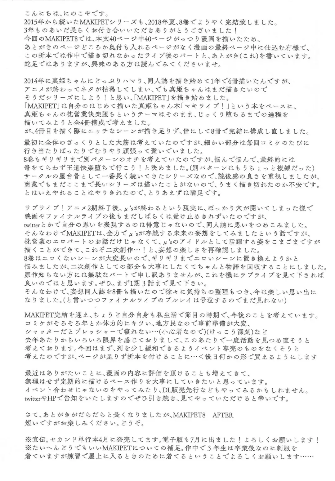 [Ninoko] C94 Ninokoya Omakebon MAKIPET8 AFTER Fhentai - Page 2