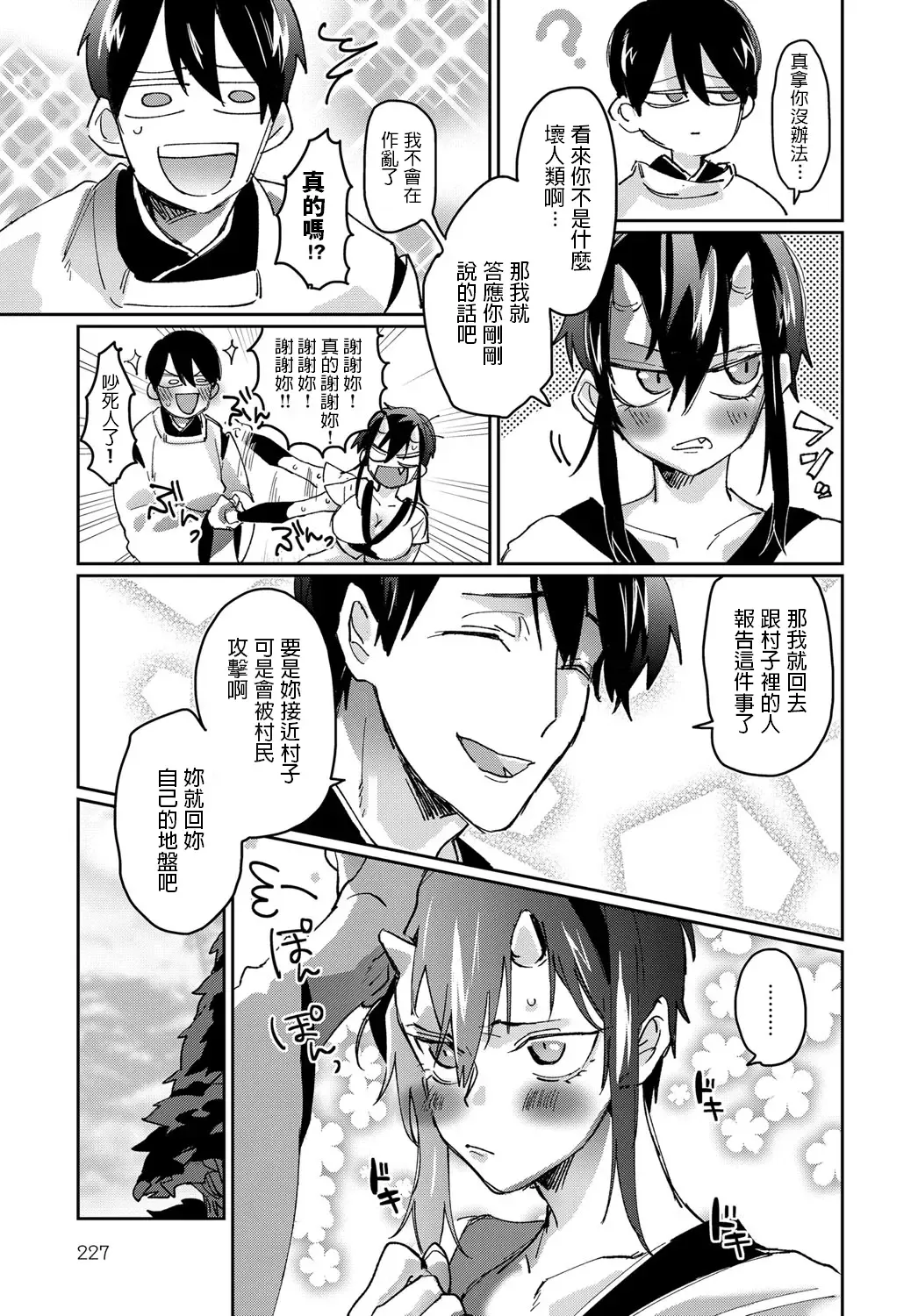 [Takahashi Takashi] Shunjou Oni Musume Fhentai - Page 7