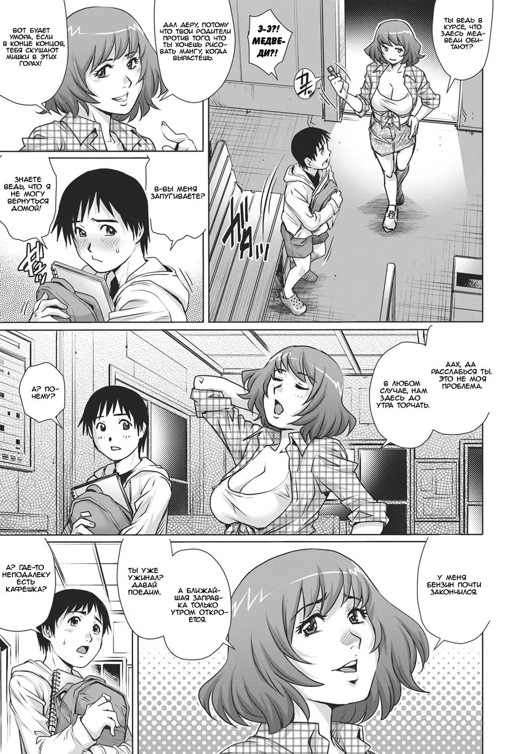 [Yanagawa Rio] Shachuuhaku no Yoru ni... | Ночевка в машине Fhentai - Page 3