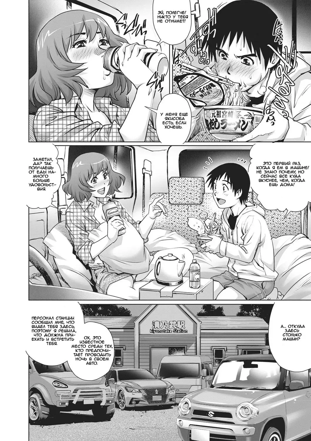 [Yanagawa Rio] Shachuuhaku no Yoru ni... | Ночевка в машине Fhentai - Page 4