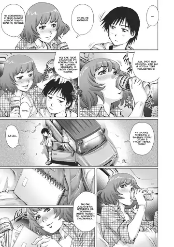 [Yanagawa Rio] Shachuuhaku no Yoru ni... | Ночевка в машине Fhentai - Page 5