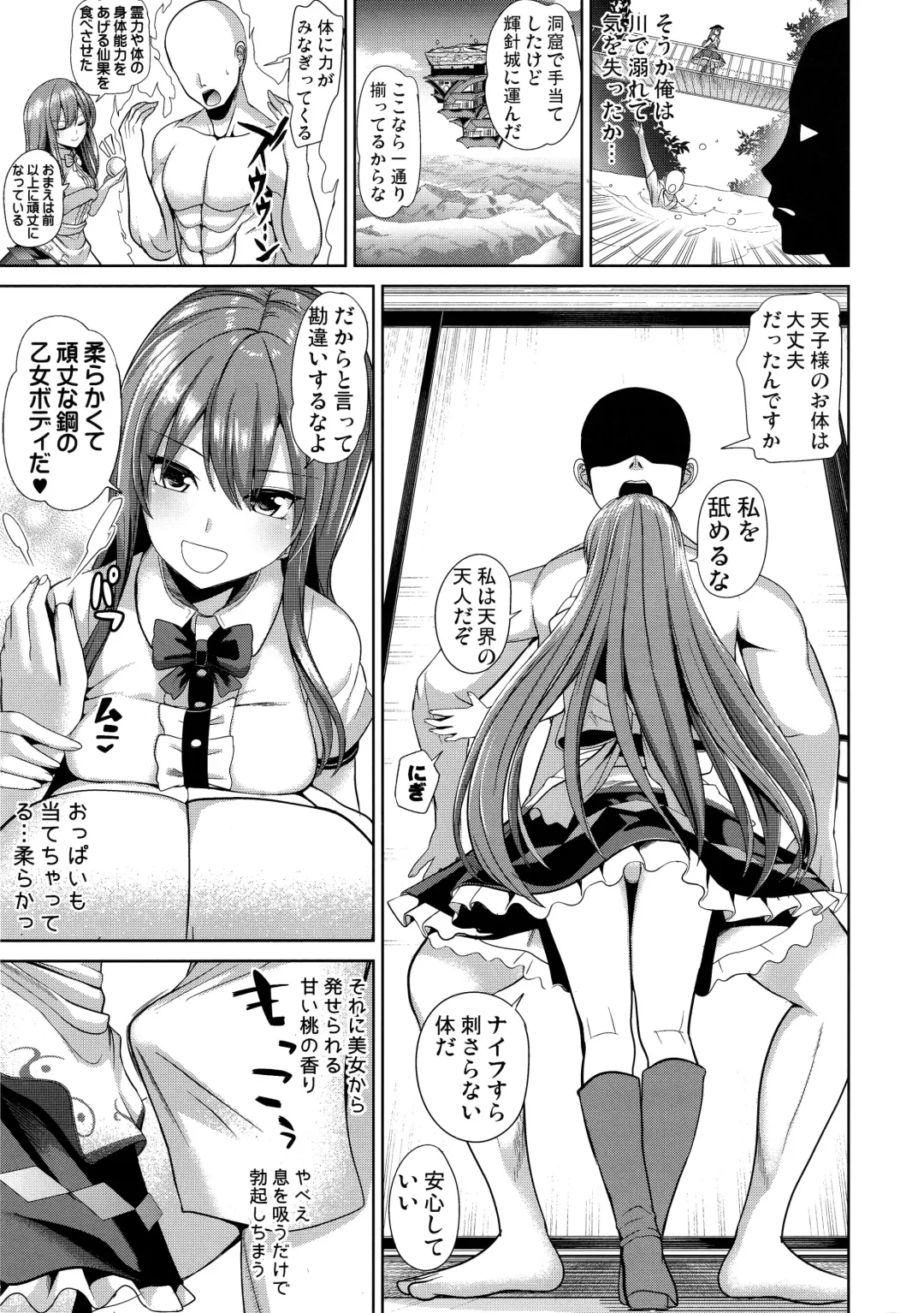 [Haitokukan] Touhou Deluxe Gomakashi Heta no Tenshi-chan Fhentai - Page 4