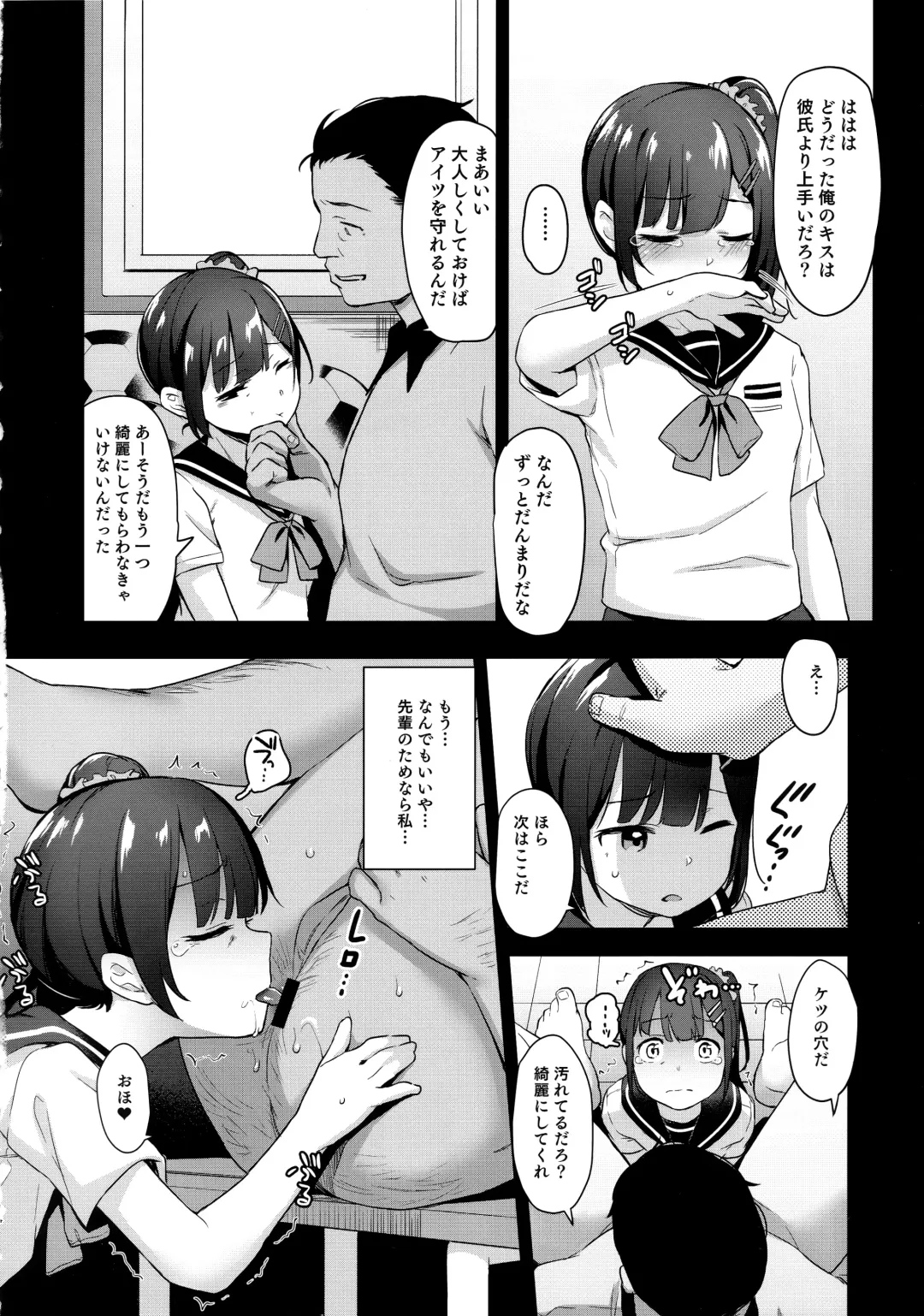 [Hashibiro Kou] Koisuru Shoujo wa Coach ni Netorareru - Zenpen Fhentai - Page 13