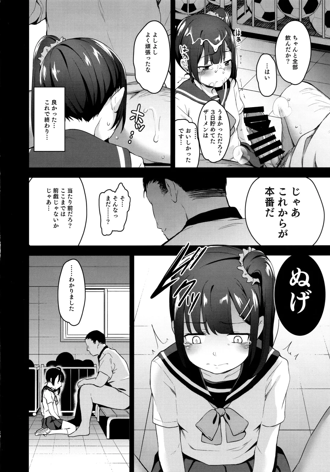 [Hashibiro Kou] Koisuru Shoujo wa Coach ni Netorareru - Zenpen Fhentai - Page 19