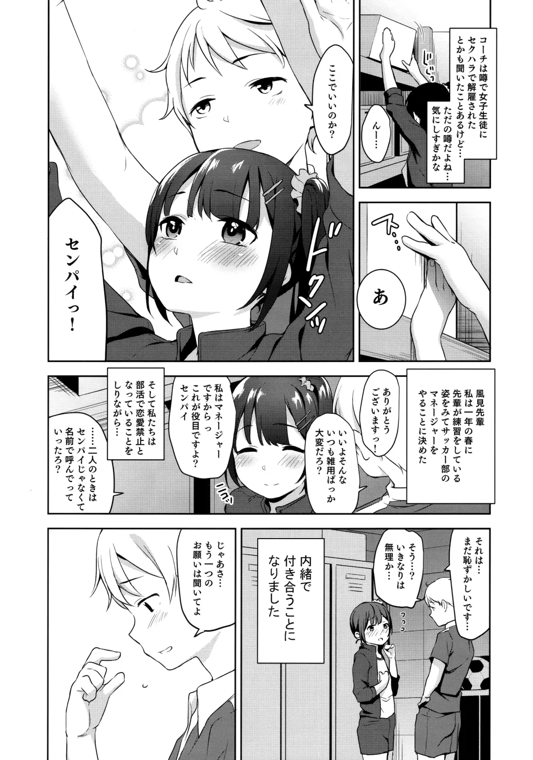 [Hashibiro Kou] Koisuru Shoujo wa Coach ni Netorareru - Zenpen Fhentai - Page 3