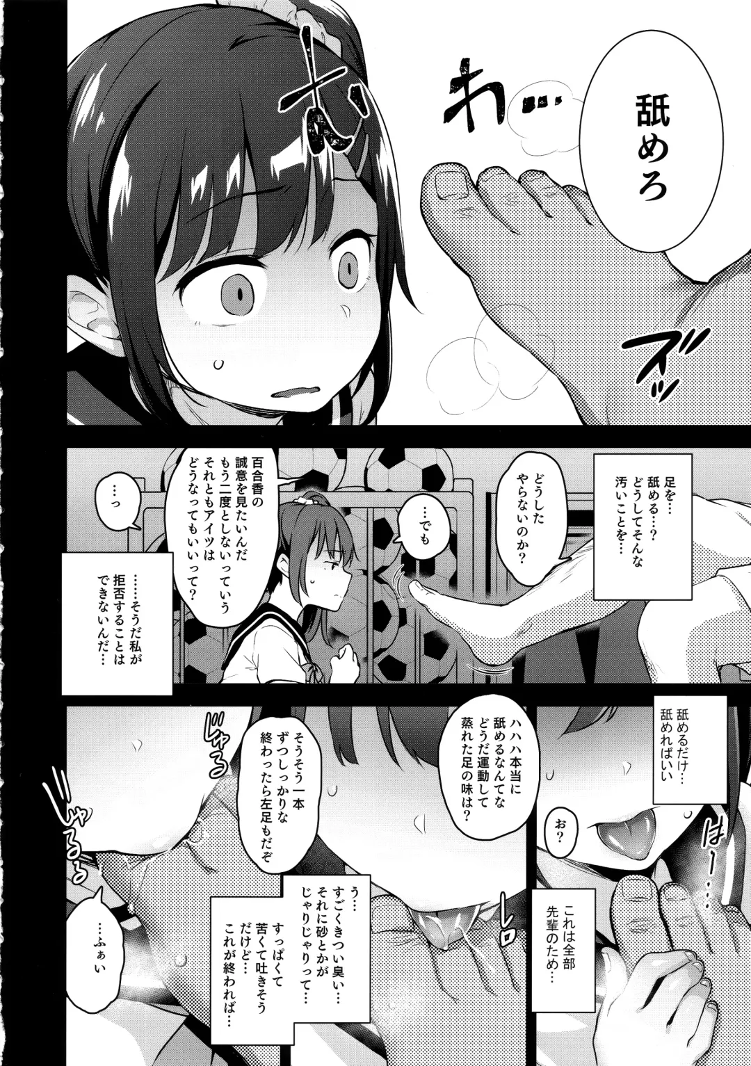 [Hashibiro Kou] Koisuru Shoujo wa Coach ni Netorareru - Zenpen Fhentai - Page 7