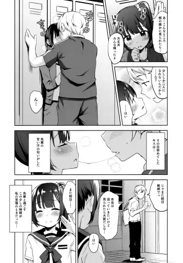 [Hashibiro Kou] Koisuru Shoujo wa Coach ni Netorareru - Zenpen Fhentai - Page 4