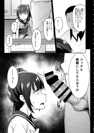 [Hashibiro Kou] Koisuru Shoujo wa Coach ni Netorareru - Zenpen Fhentai - Page 8