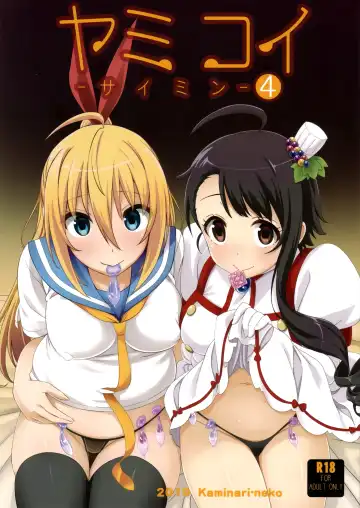 Read [Eitarou] Yamikoi -Saimin- 4 - Fhentai