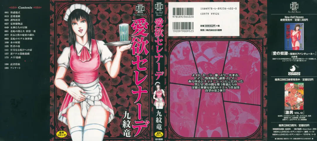 [Kumon Ryuu] Aiyoku Serenade Fhentai - Page 1