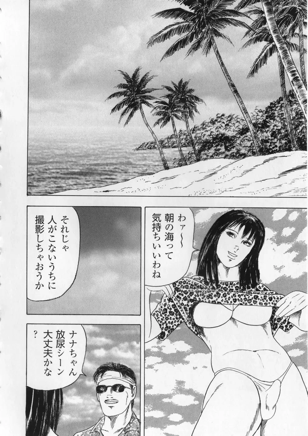 [Kumon Ryuu] Aiyoku Serenade Fhentai - Page 161