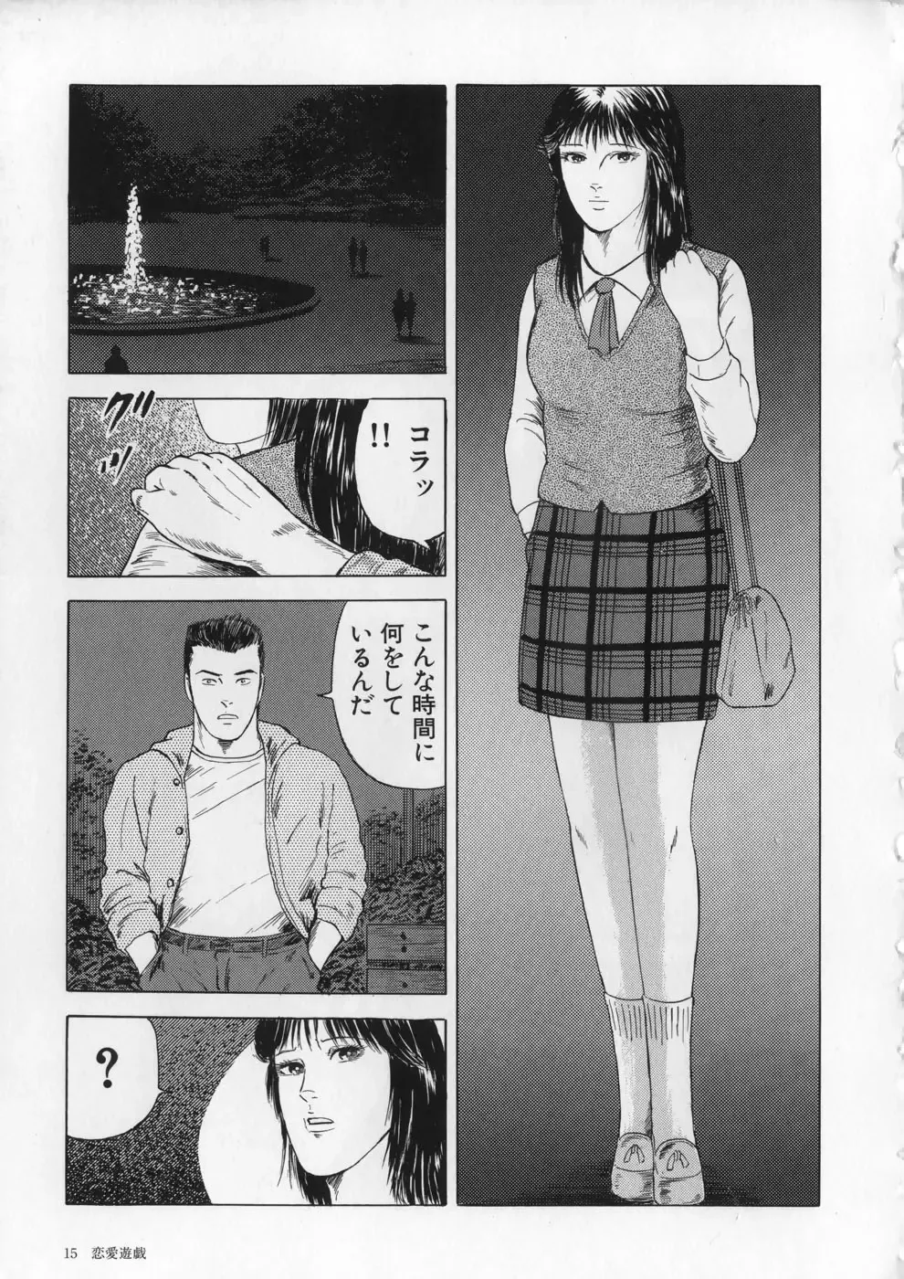 [Kumon Ryuu] Aiyoku Serenade Fhentai - Page 18