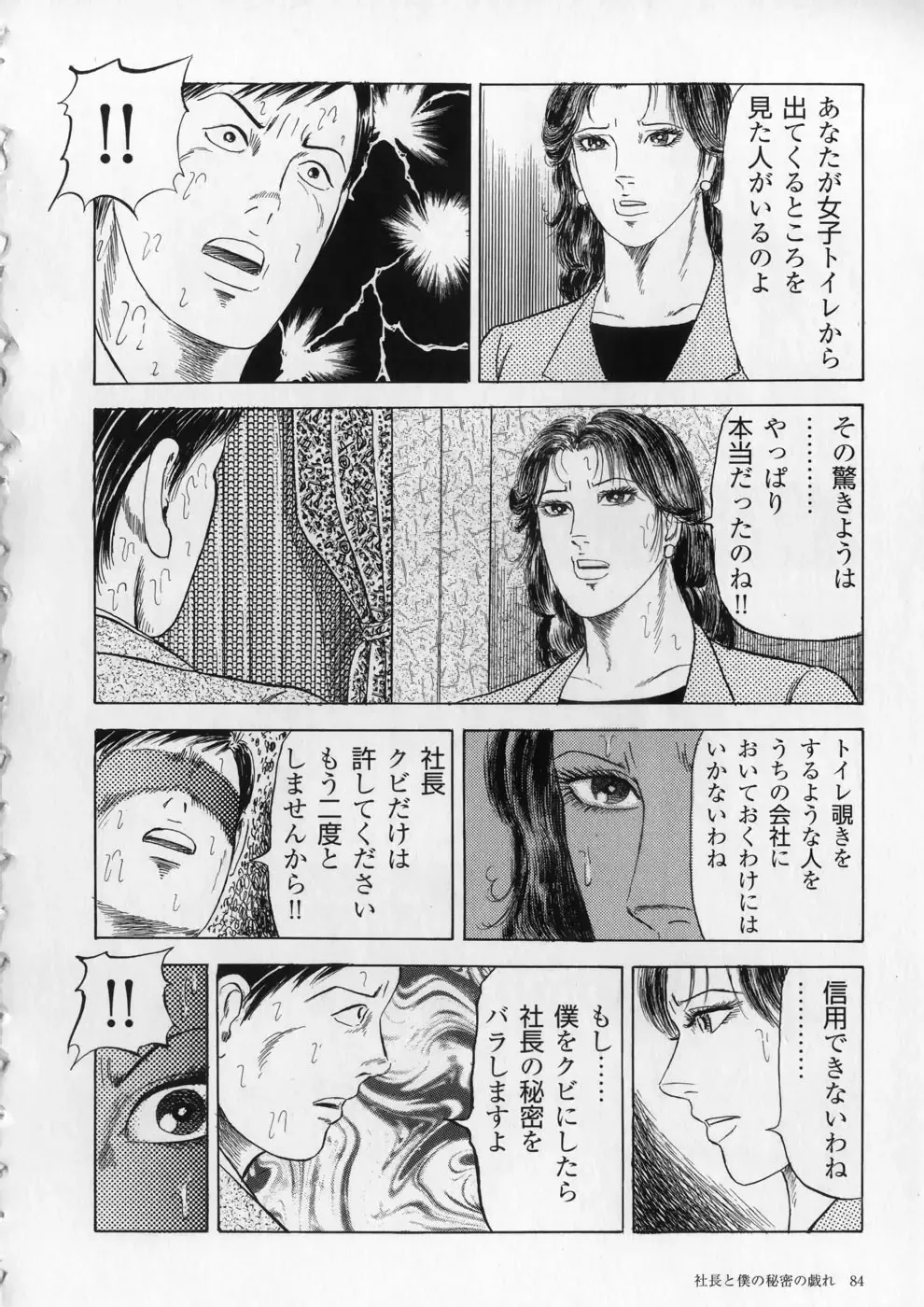 [Kumon Ryuu] Aiyoku Serenade Fhentai - Page 87