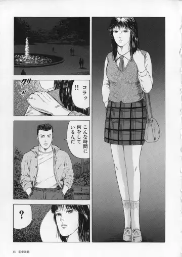 [Kumon Ryuu] Aiyoku Serenade Fhentai - Page 18