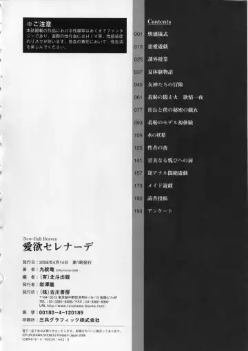 [Kumon Ryuu] Aiyoku Serenade Fhentai - Page 195