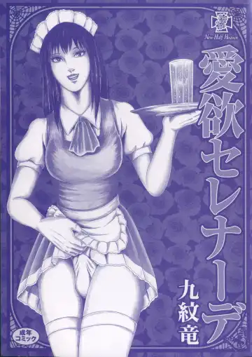 [Kumon Ryuu] Aiyoku Serenade Fhentai - Page 2