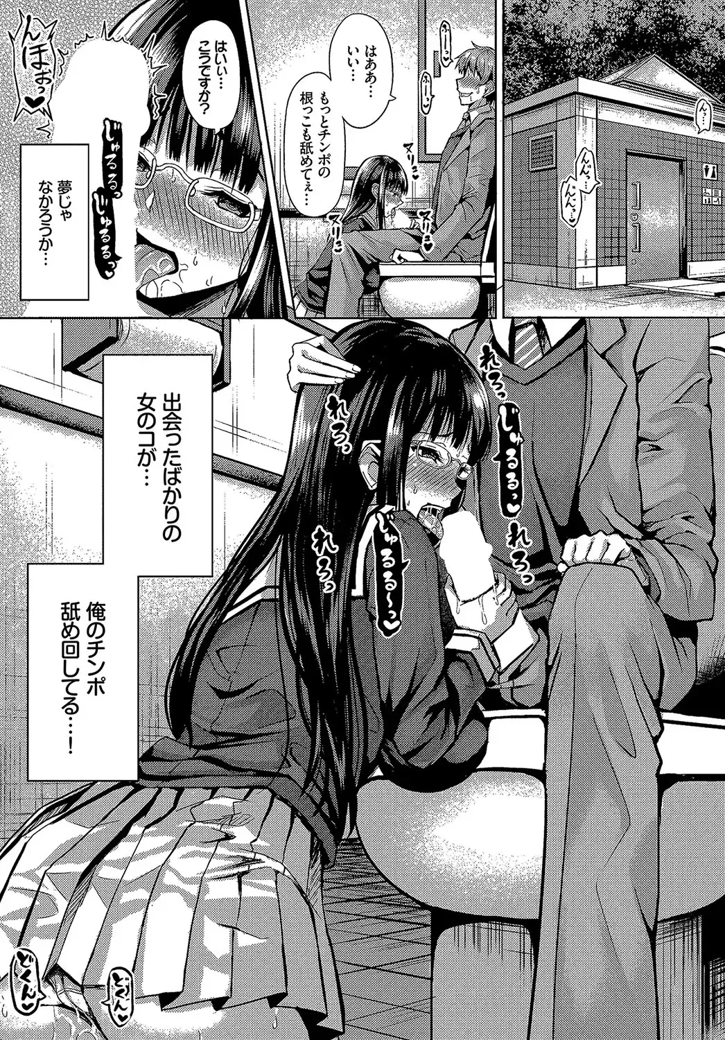 [Hazakura Satsuki] Saimin Appli Iinari Onna ga Chinpo de Ikimakuri Ch. 1 Fhentai - Page 3