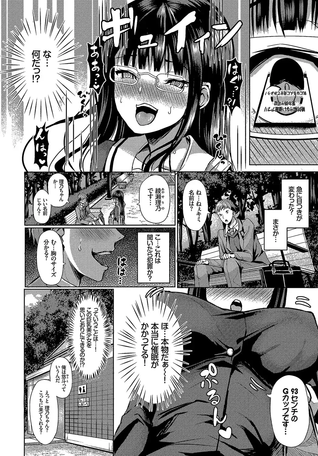 [Hazakura Satsuki] Saimin Appli Iinari Onna ga Chinpo de Ikimakuri Ch. 1 Fhentai - Page 6