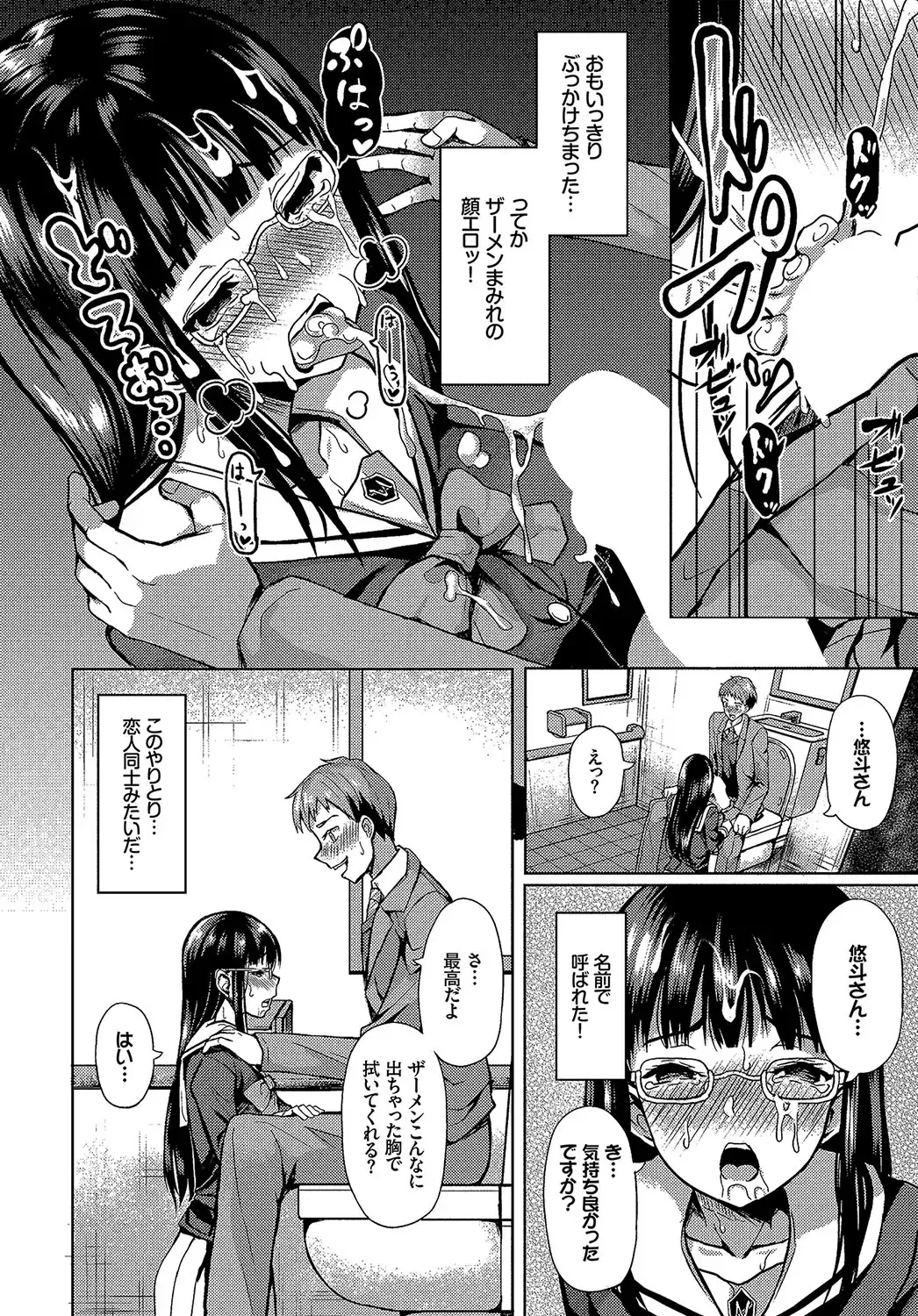 [Hazakura Satsuki] Saimin Appli Iinari Onna ga Chinpo de Ikimakuri Ch. 1 Fhentai - Page 8