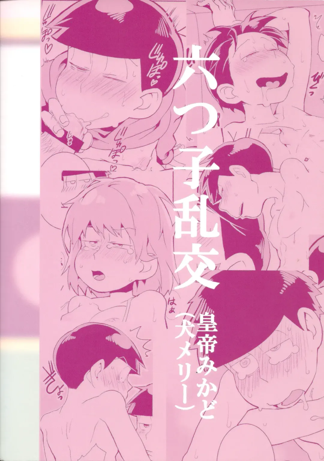 [Koutei Mikado] Mutsugo Rankou Fhentai - Page 2