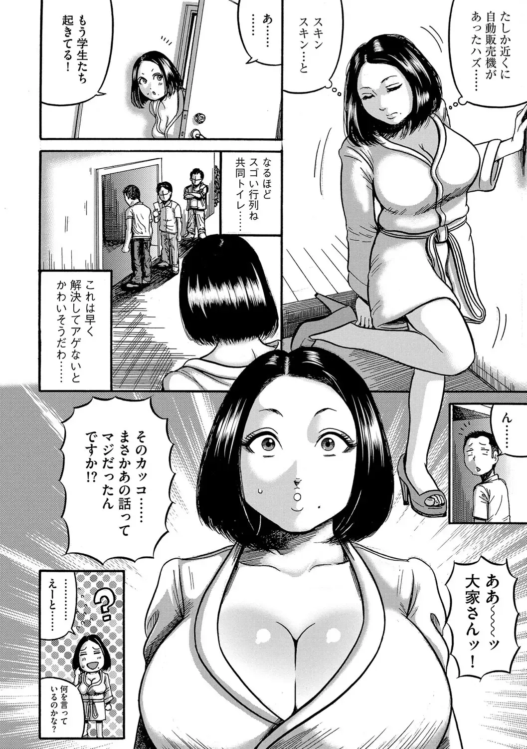 [Makigai Ikko] Hitozuma Juurintou Fhentai - Page 121
