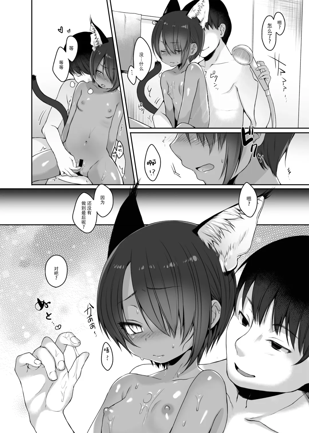 [Dancyo] CUSTOMLOVECATs 3rd Fhentai - Page 15