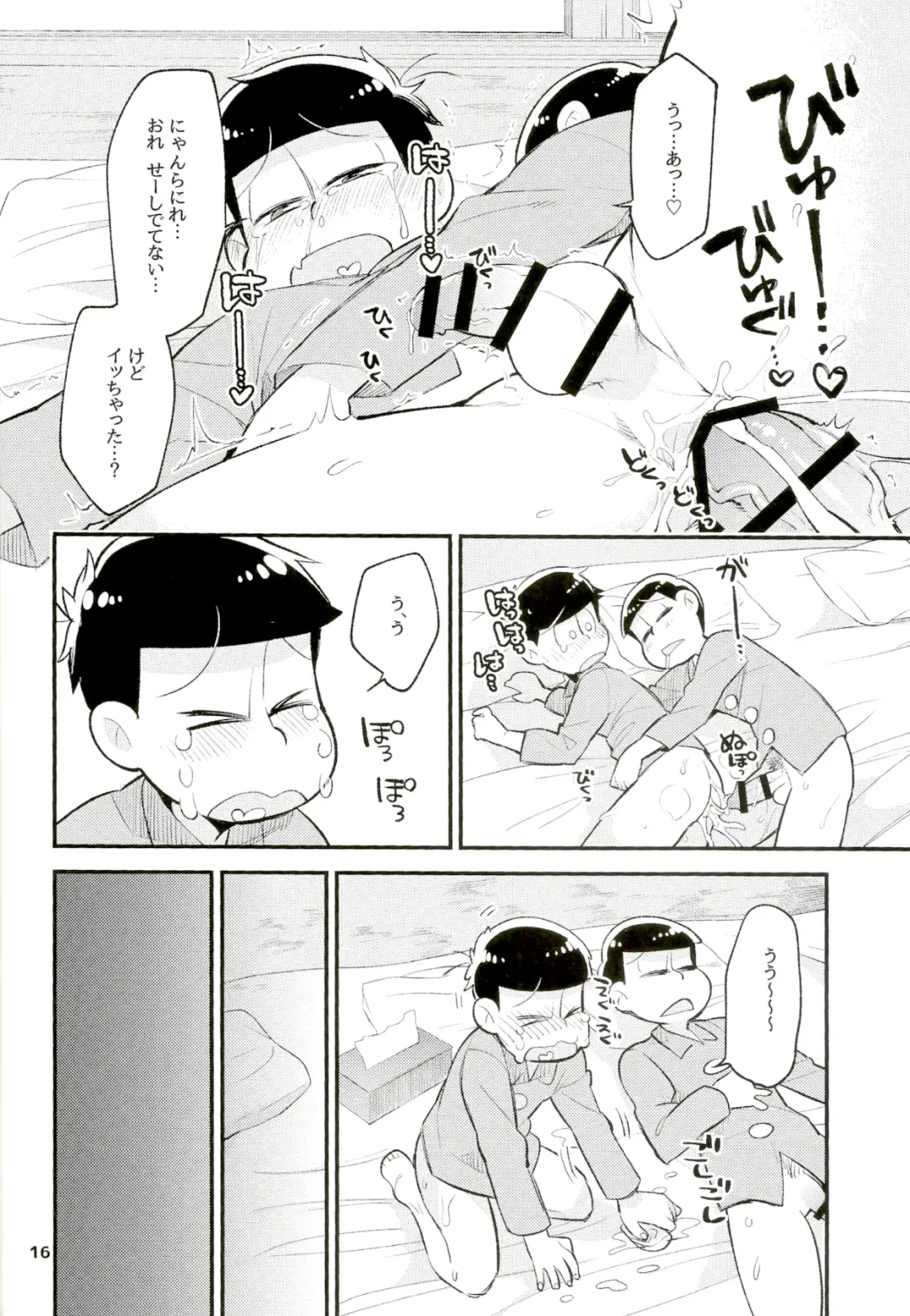 [Wodi] Neoki to Otouto. Fhentai - Page 16