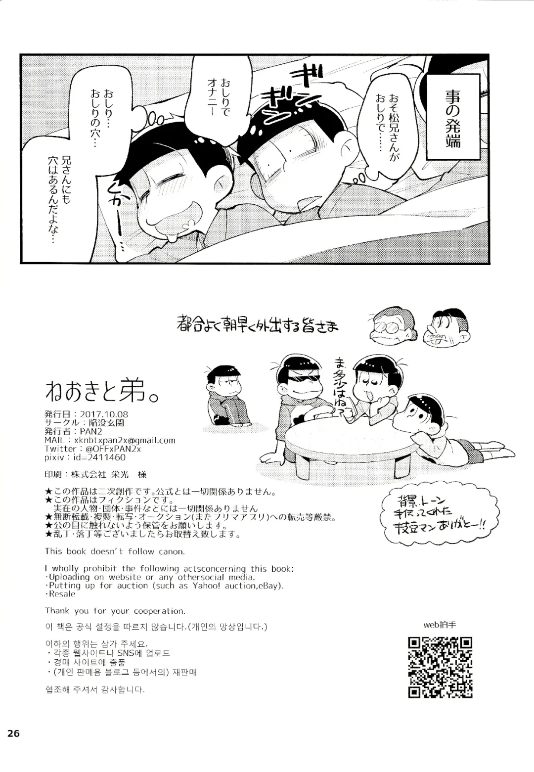 [Wodi] Neoki to Otouto. Fhentai - Page 26