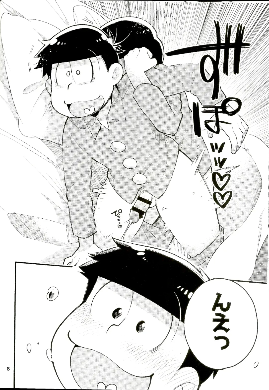 [Wodi] Neoki to Otouto. Fhentai - Page 8