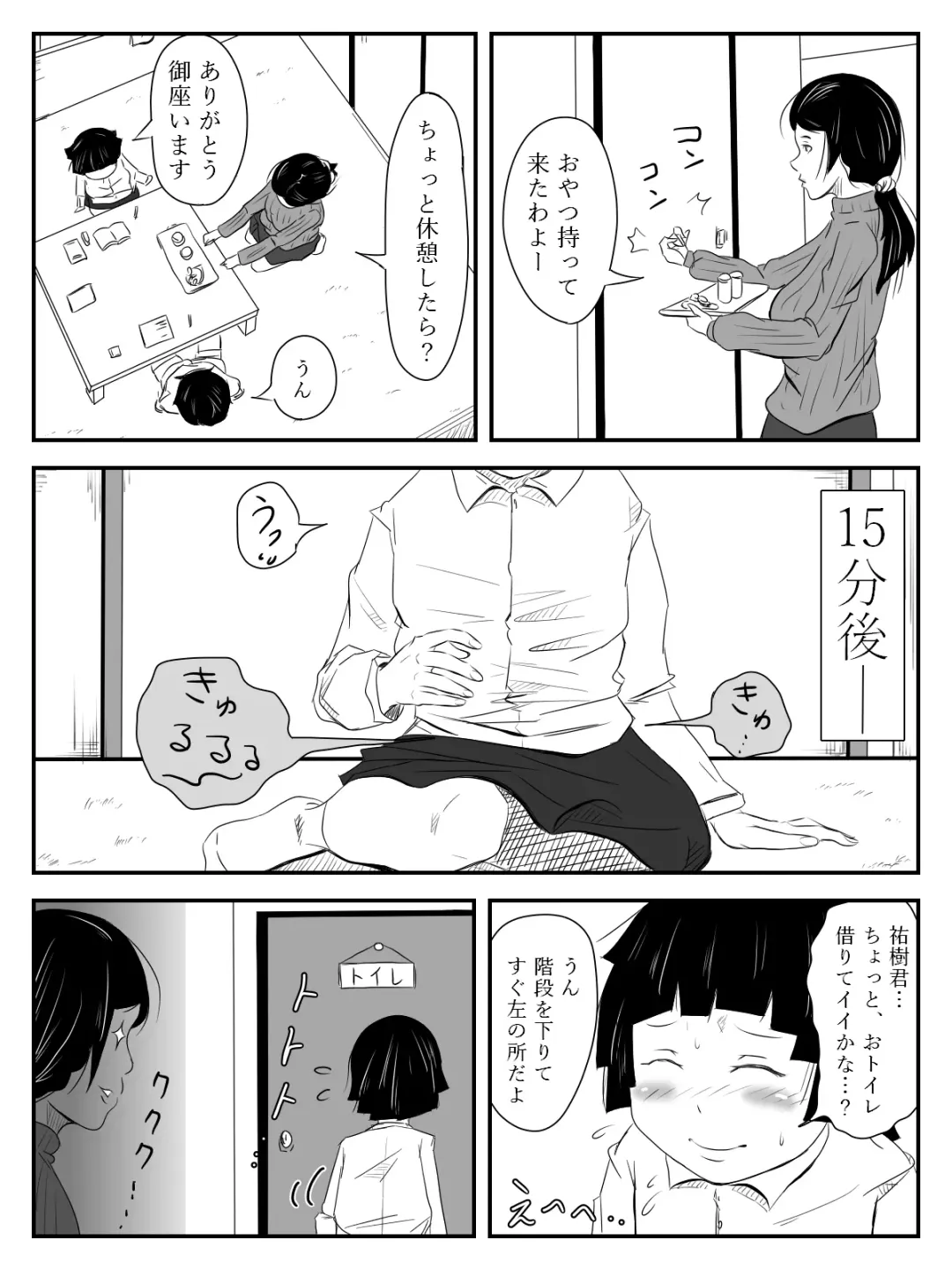 [Tomo] Boku no Mama wa... ~Ayaka-chan to Benkyou Shiteta kedo, Kizukanai Uchi ni Kurutta Mama to Sex Shiteta~ Fhentai - Page 14