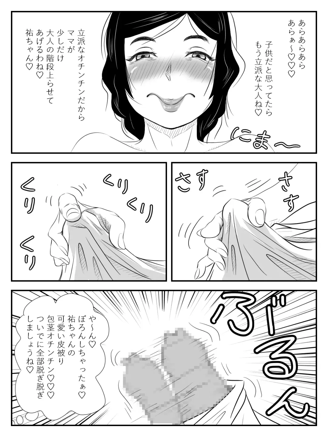 [Tomo] Boku no Mama wa... ~Ayaka-chan to Benkyou Shiteta kedo, Kizukanai Uchi ni Kurutta Mama to Sex Shiteta~ Fhentai - Page 22