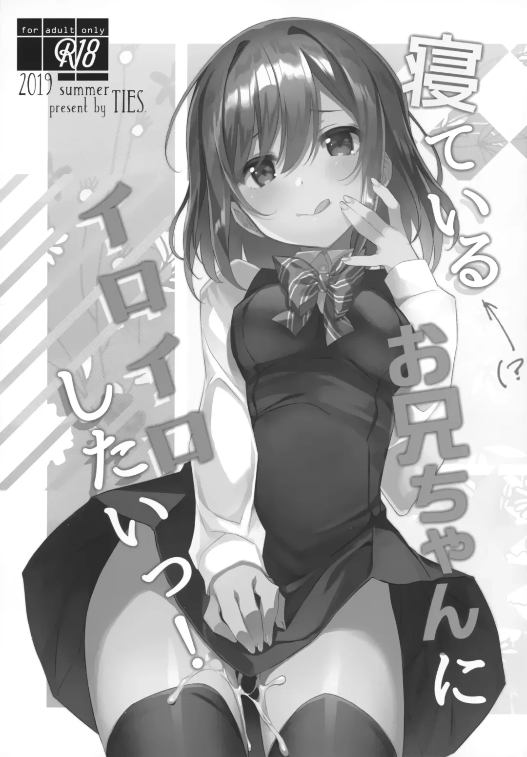 [Takei Ooki] Neteiru (?) Onii-chan ni Iroiro Shitai! Fhentai - Page 2