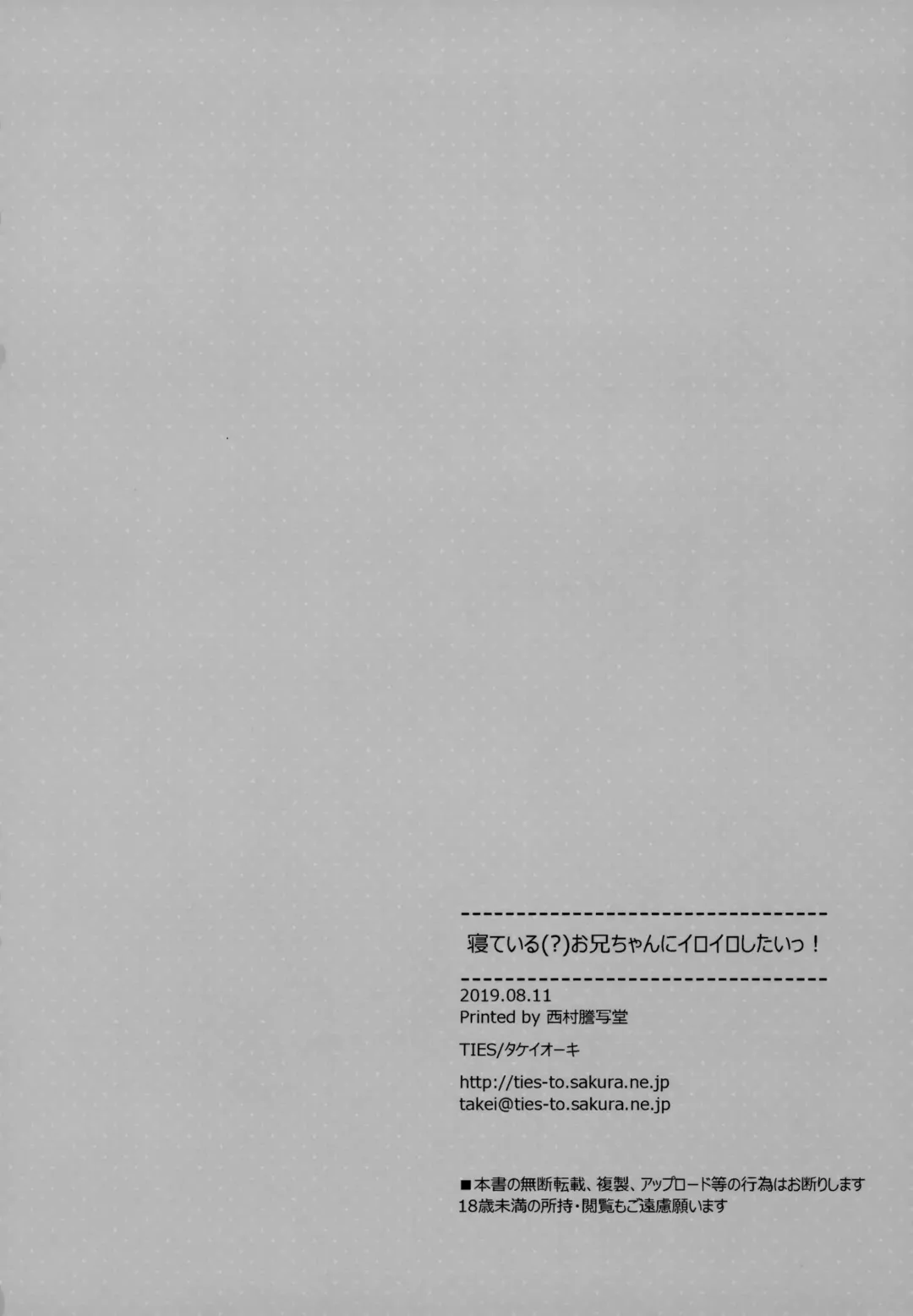 [Takei Ooki] Neteiru (?) Onii-chan ni Iroiro Shitai! Fhentai - Page 25