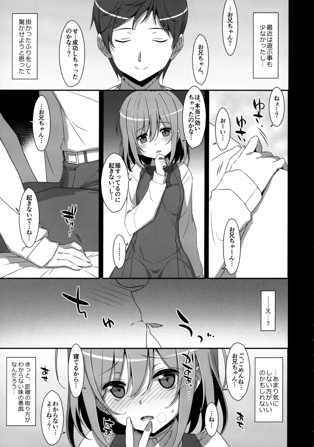 [Takei Ooki] Neteiru (?) Onii-chan ni Iroiro Shitai! Fhentai - Page 6