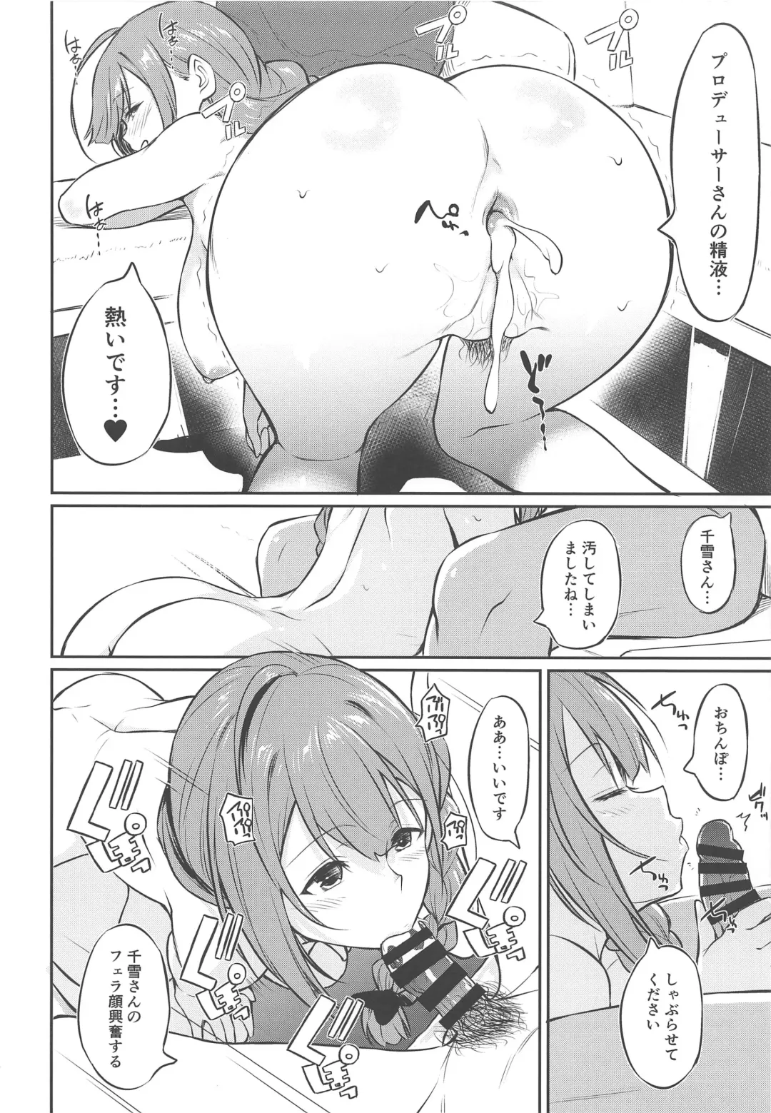 [Inu] Chiyuki-san no Saimin Appli Fhentai - Page 13