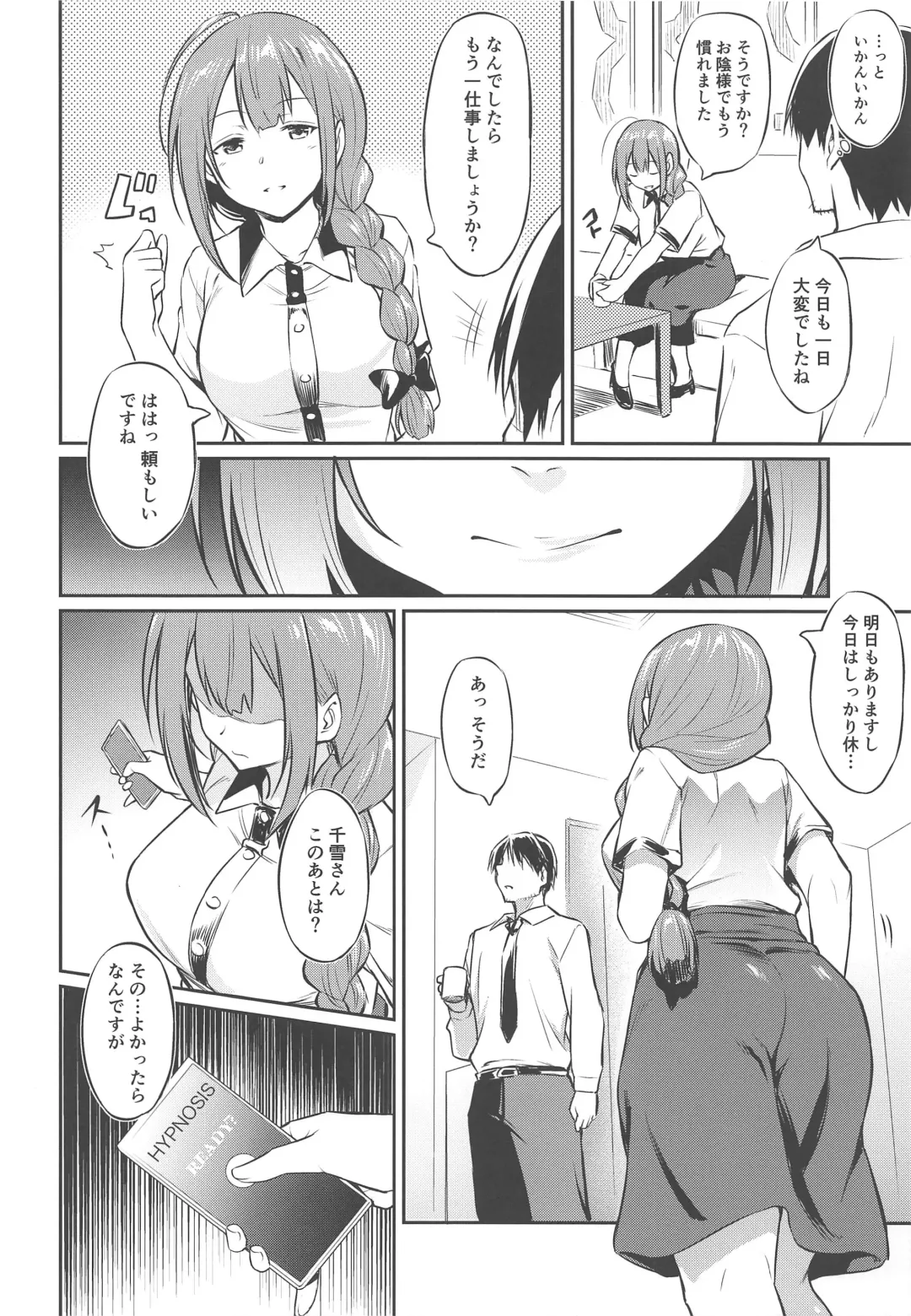[Inu] Chiyuki-san no Saimin Appli Fhentai - Page 5