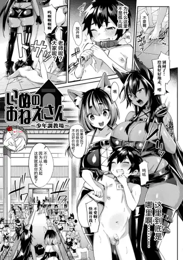 [Shirisensha] Inu no Onee-san ~Shounen Choukyoujou~ - Fhentai