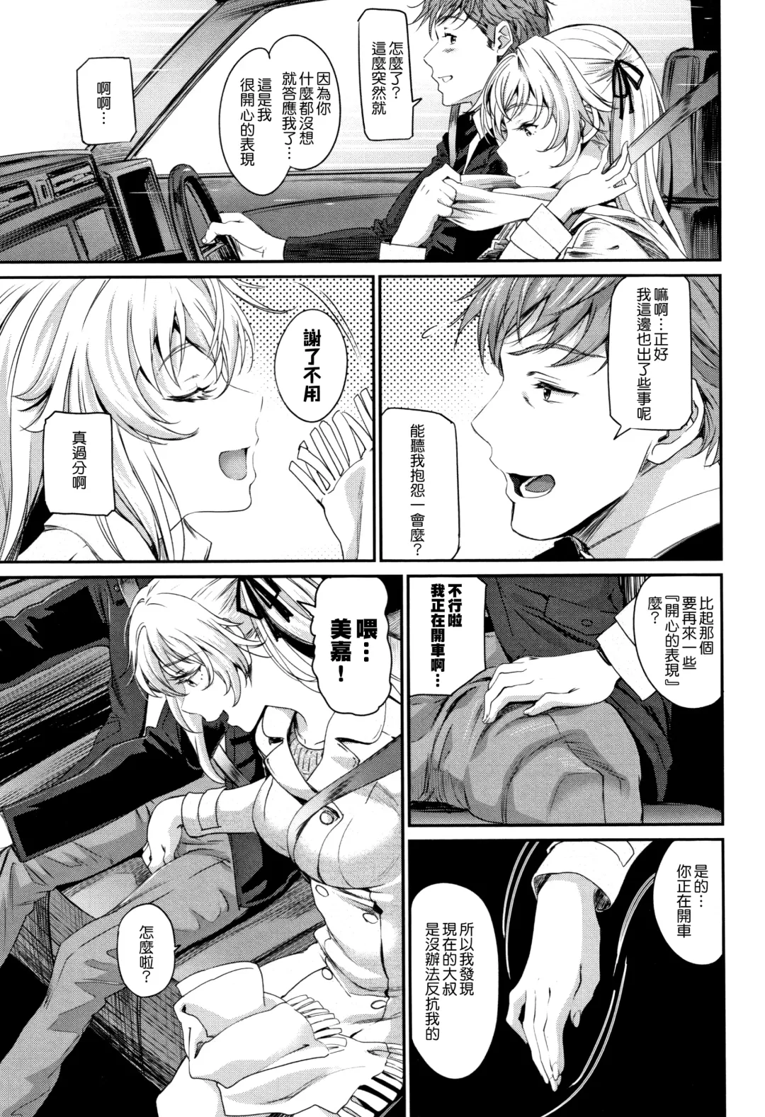 [Miyabi] Iromeki Dasu Sekai Fhentai - Page 118