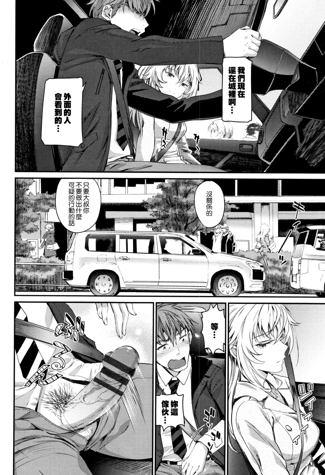 [Miyabi] Iromeki Dasu Sekai Fhentai - Page 119
