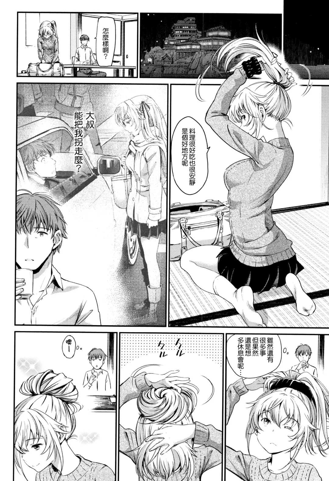 [Miyabi] Iromeki Dasu Sekai Fhentai - Page 147