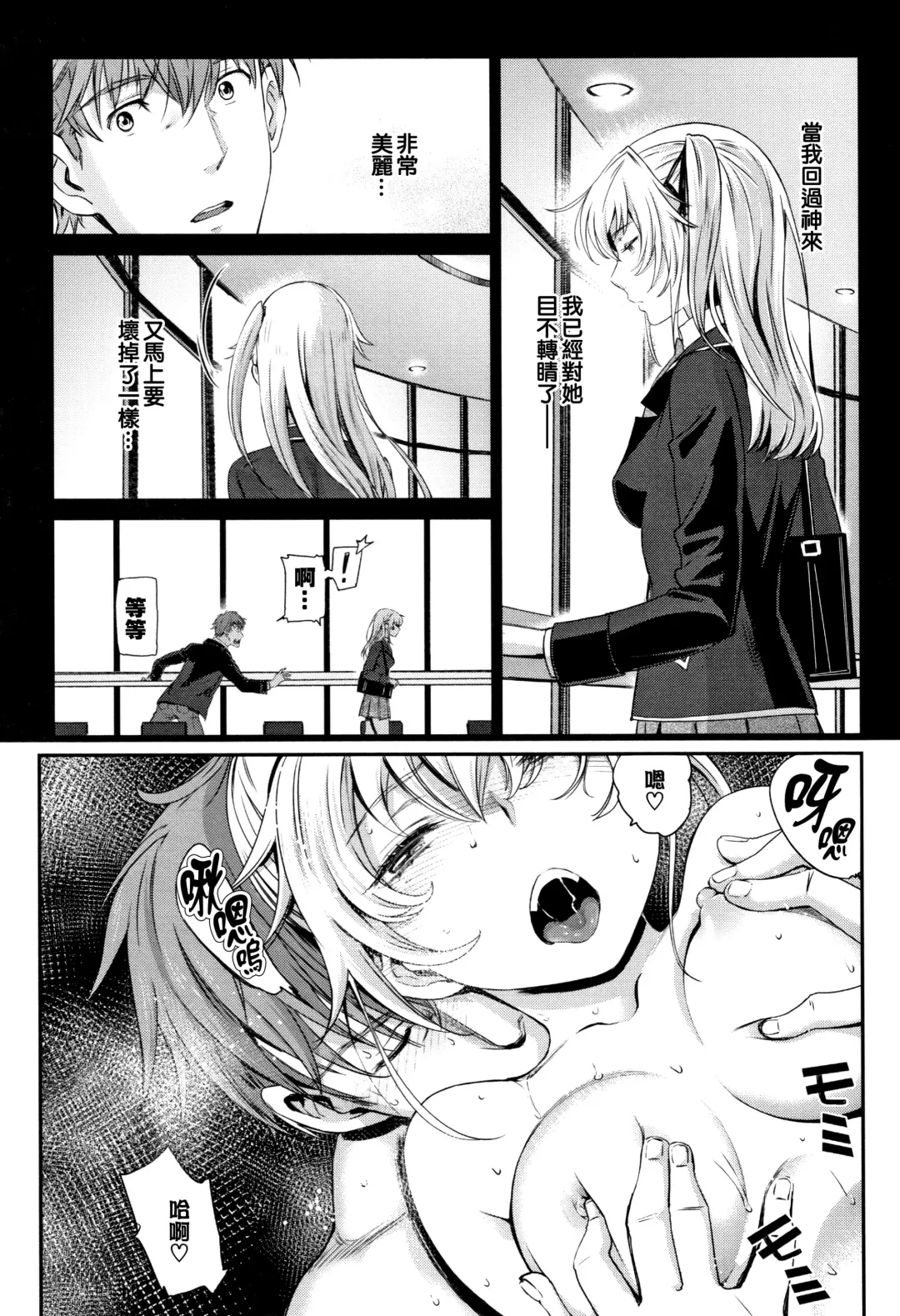 [Miyabi] Iromeki Dasu Sekai Fhentai - Page 158