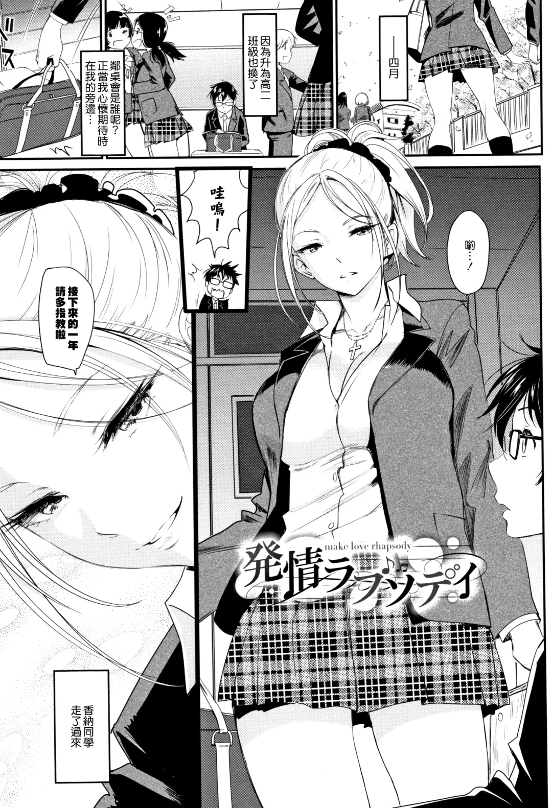 [Miyabi] Iromeki Dasu Sekai Fhentai - Page 18