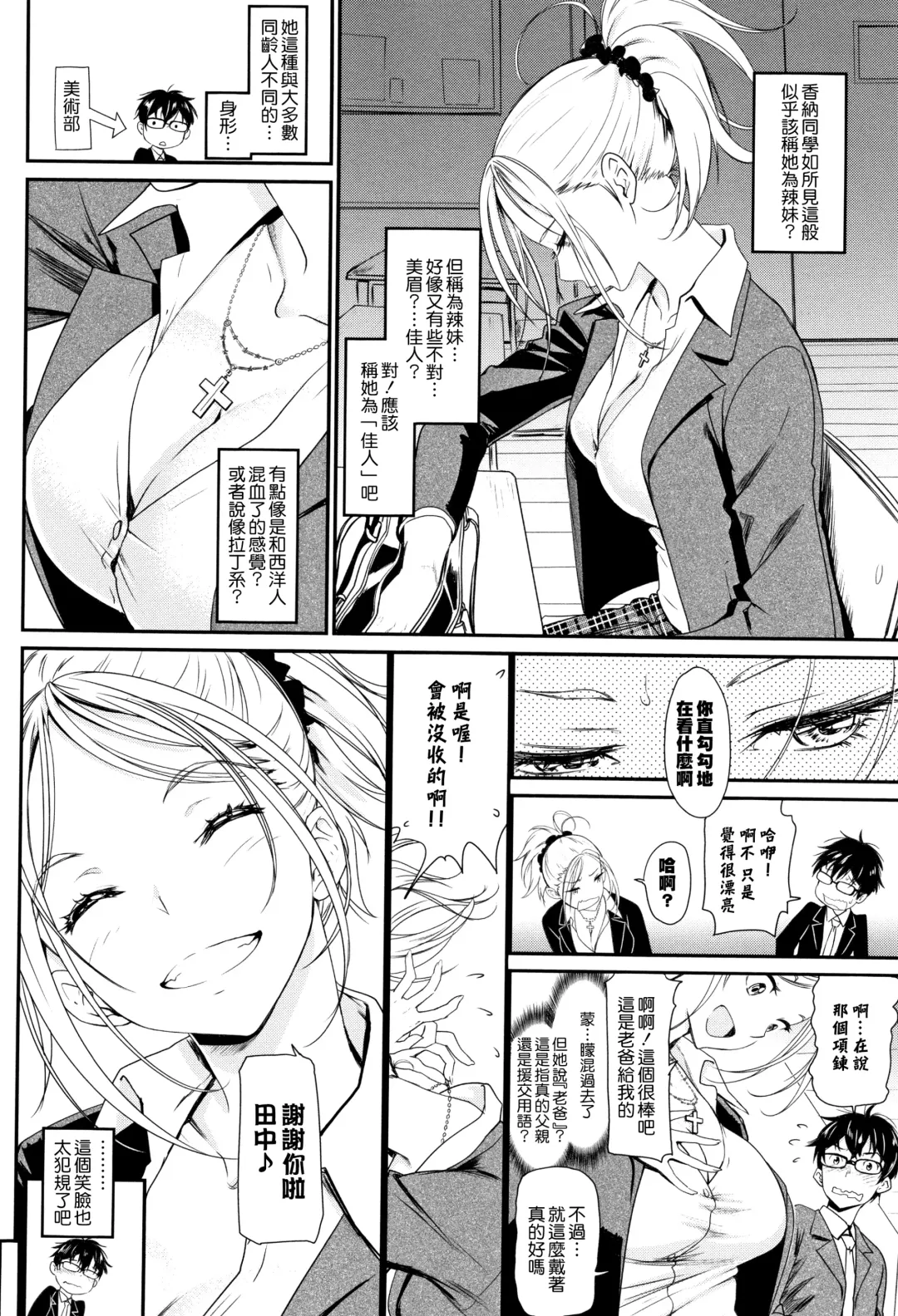[Miyabi] Iromeki Dasu Sekai Fhentai - Page 19